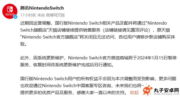 国内版Nintendo Switch在天猫店铺进行“迁址”，导致微信商城暂时停运