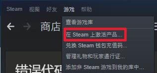 steam怎么输入cdk steam游戏cdkey兑换方法