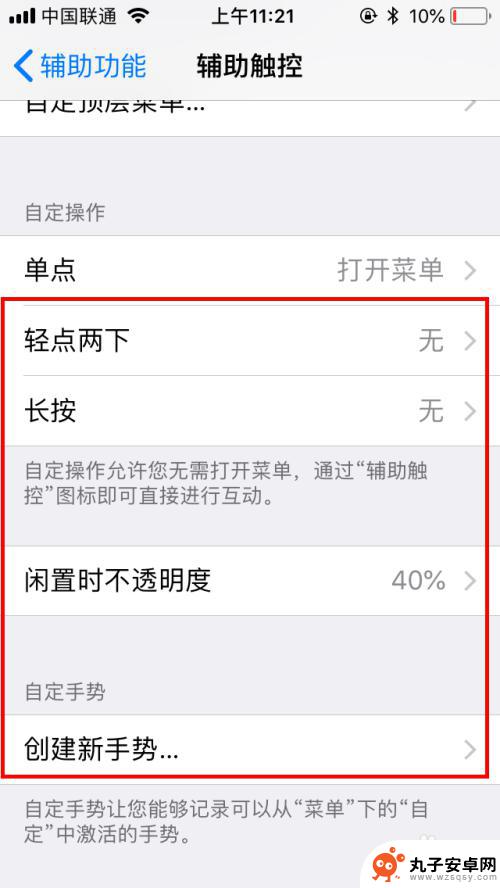 iphone浮动球在哪里设置 苹果手机悬浮球设置在哪里