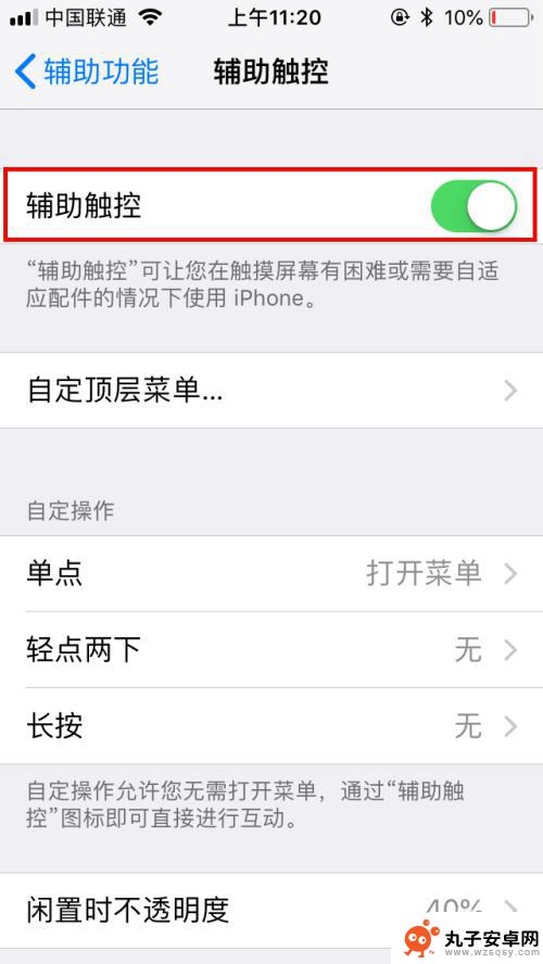 iphone浮动球在哪里设置 苹果手机悬浮球设置在哪里