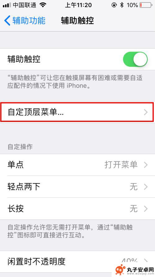 iphone浮动球在哪里设置 苹果手机悬浮球设置在哪里