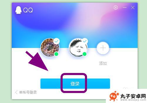 一个qq怎么登录两个qq号 QQ怎么同时登录多个账号