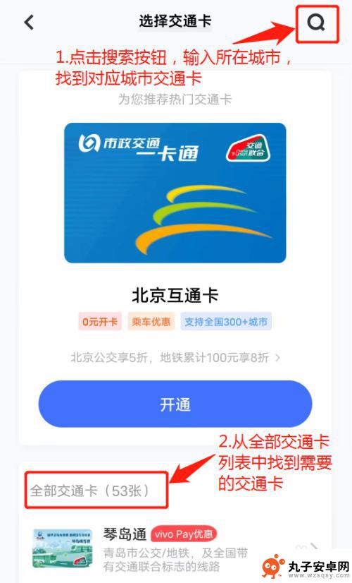 vivo钱包怎么开通公交卡 vivo手机交通卡开通教程