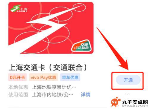 vivo钱包怎么开通公交卡 vivo手机交通卡开通教程