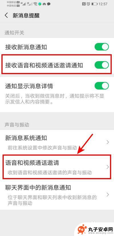 手机打视频过来没有铃声 微信视频来电手机不响铃怎么解决