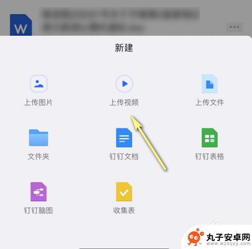 苹果手机怎么设置钉钉视频 如何用苹果手机上传视频到钉钉