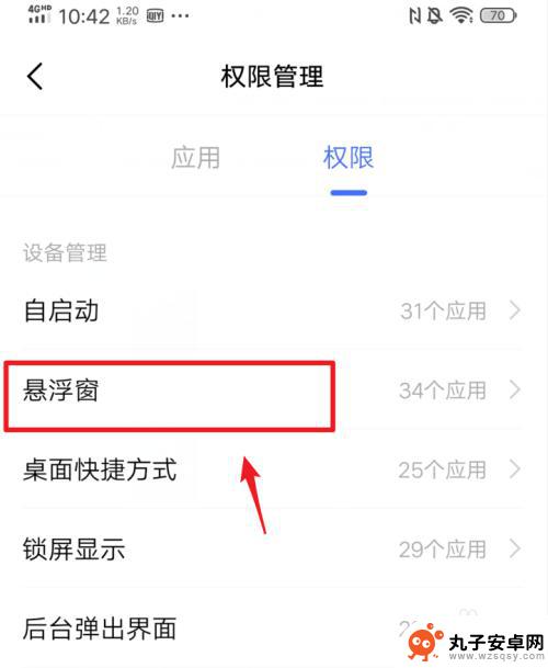 iqoo手机悬浮框怎么设置 iQOO手机应用悬浮窗怎么关闭