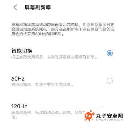 vivo手机提高刷新 vivo手机屏幕刷新率设置方法