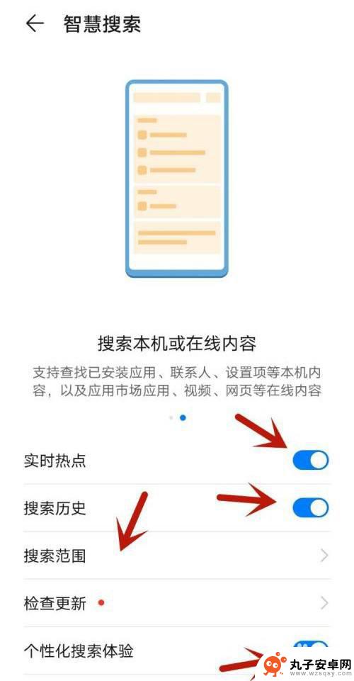 手机快速搜索怎么关 华为手机下拉搜索关闭方法