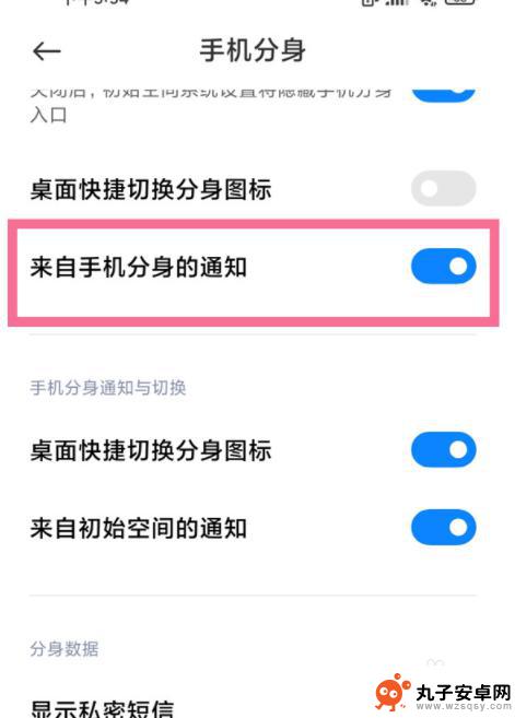 手机分身消息提醒关闭 小米手机分身通知提醒关闭设置