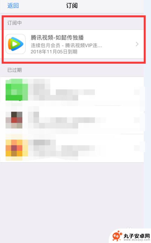 苹果手机怎么关腾讯视频连续包月 苹果手机腾讯视频自动连续包月取消方法