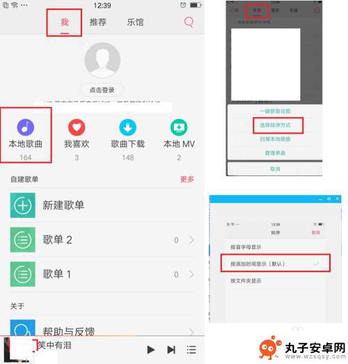 手机音乐怎么排列歌曲 怎样设定mp3播放列表顺序