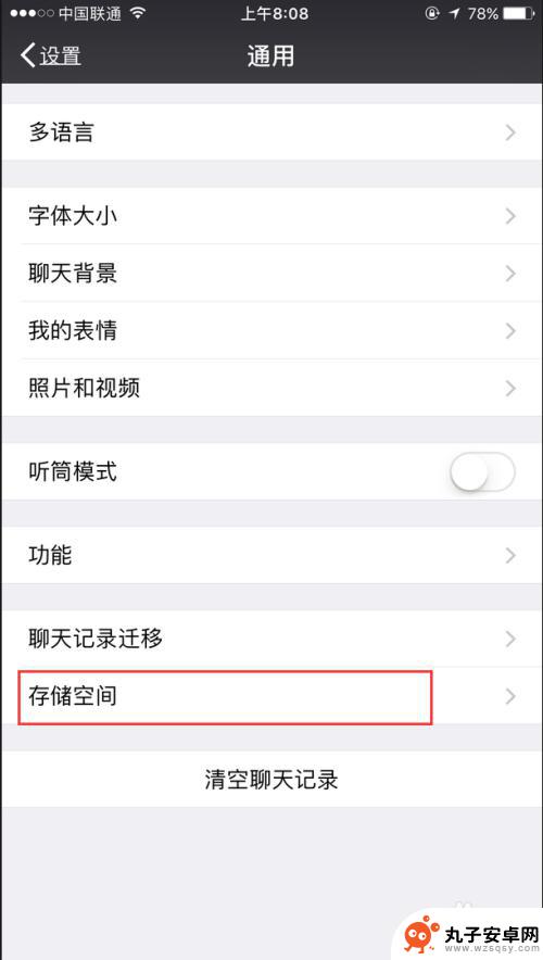 微信怎么清理内存空间苹果手机 如何清理苹果手机微信占用的内存