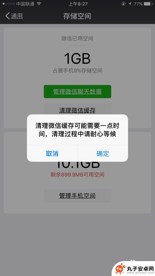 微信怎么清理内存空间苹果手机 如何清理苹果手机微信占用的内存