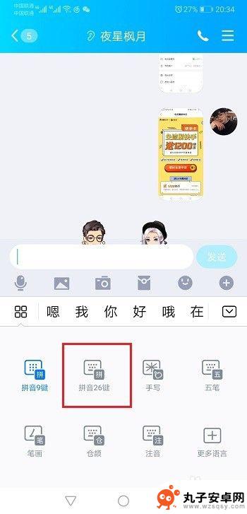 如何改为全键盘手机 华为手机输入法全键盘模式怎么用