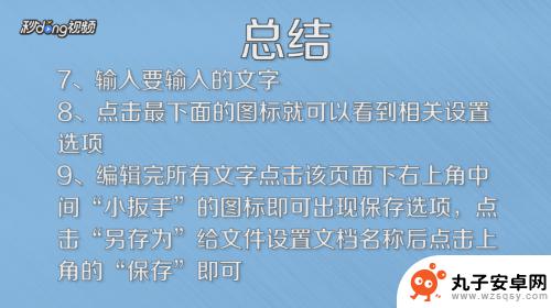 在手机上怎么做word文档 手机上如何编辑word文档