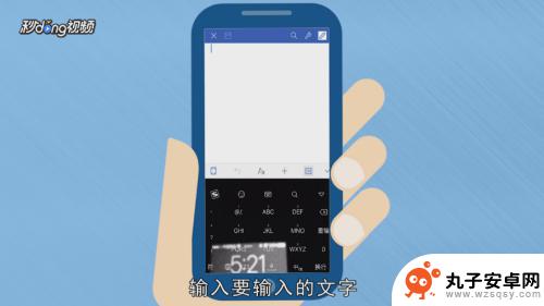 在手机上怎么做word文档 手机上如何编辑word文档