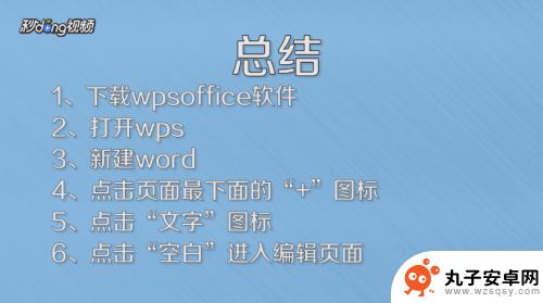 在手机上怎么做word文档 手机上如何编辑word文档