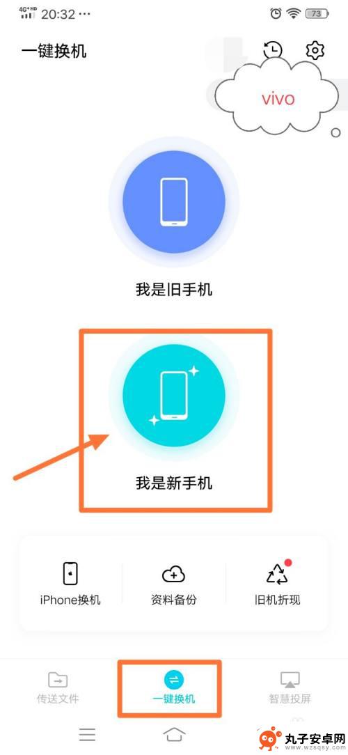 怎么在vivo手机里面? 华为手机备份数据到vivo手机