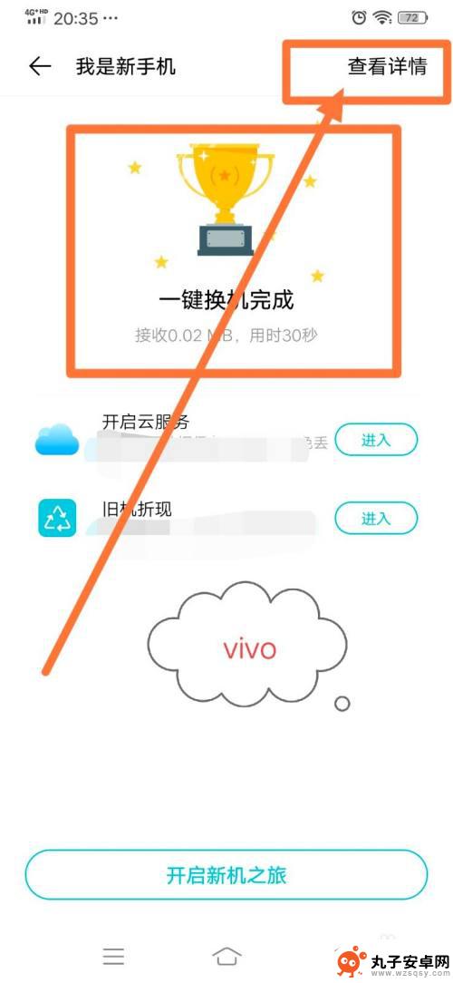 怎么在vivo手机里面? 华为手机备份数据到vivo手机