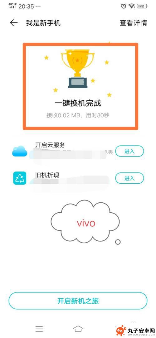 怎么在vivo手机里面? 华为手机备份数据到vivo手机