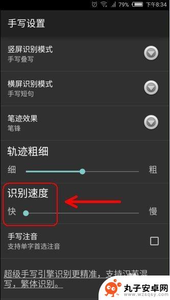 手机如何改变打字速度设置 手机手写笔记速度提高方法