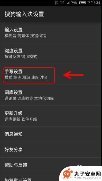 手机如何改变打字速度设置 手机手写笔记速度提高方法