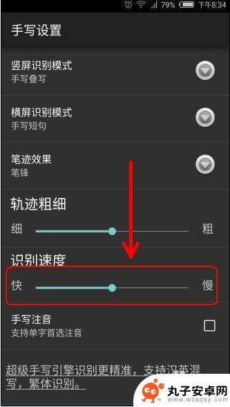 手机如何改变打字速度设置 手机手写笔记速度提高方法