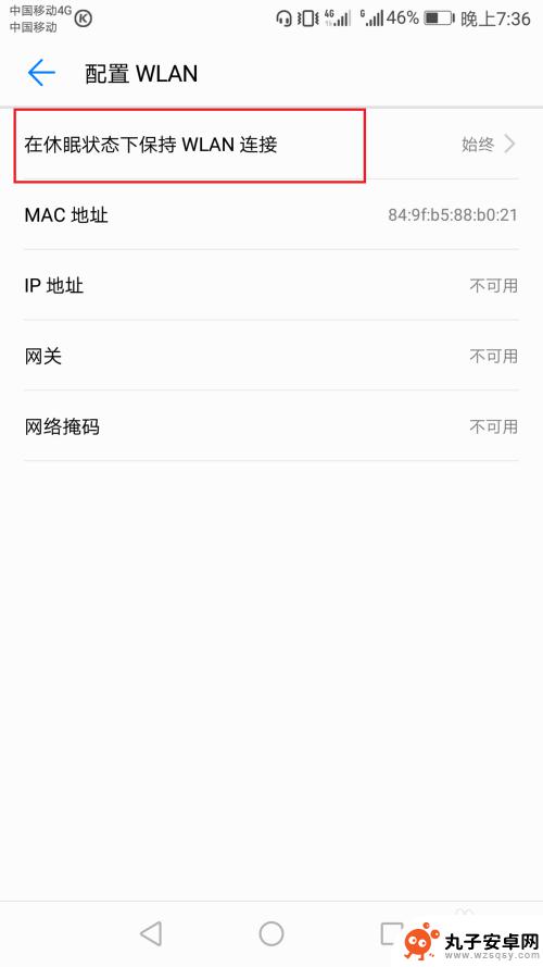 华为手机连不上无线网 华为手机wifi连接不稳定