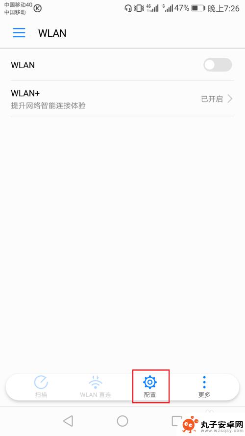 华为手机连不上无线网 华为手机wifi连接不稳定