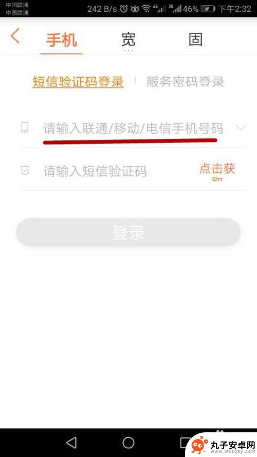 手机换卡之后怎么查话费 手机上如何查看自己2个卡的费用和流量