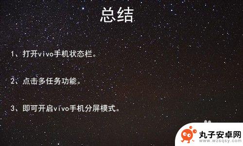 手机副屏怎么设置vivo vivo手机分屏模式怎么使用