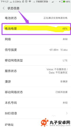 如何能看到手机的电量 手机电量查看方法