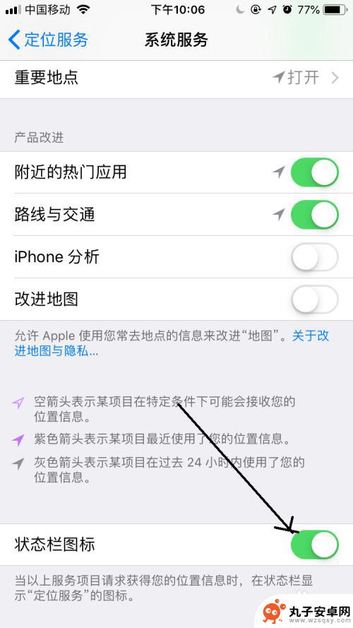 苹果手机定位图标怎么改 iPhone如何在状态栏中显示定位图标