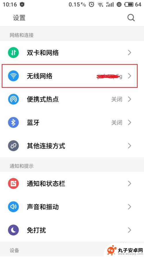 手机怎么添加隐形网络 手机如何设置隐藏WiFi连接