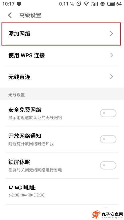 手机怎么添加隐形网络 手机如何设置隐藏WiFi连接