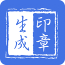 电子印章生成app