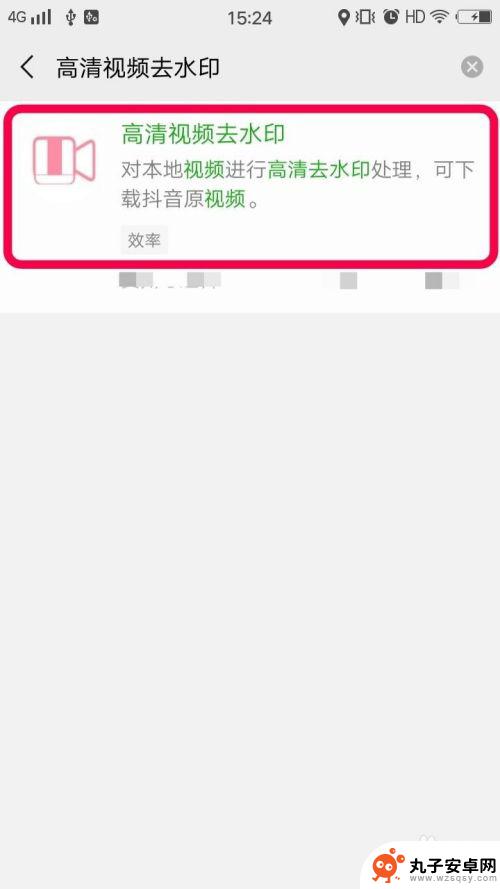 手机如何在视频上去除水印 手机视频去水印教程分享