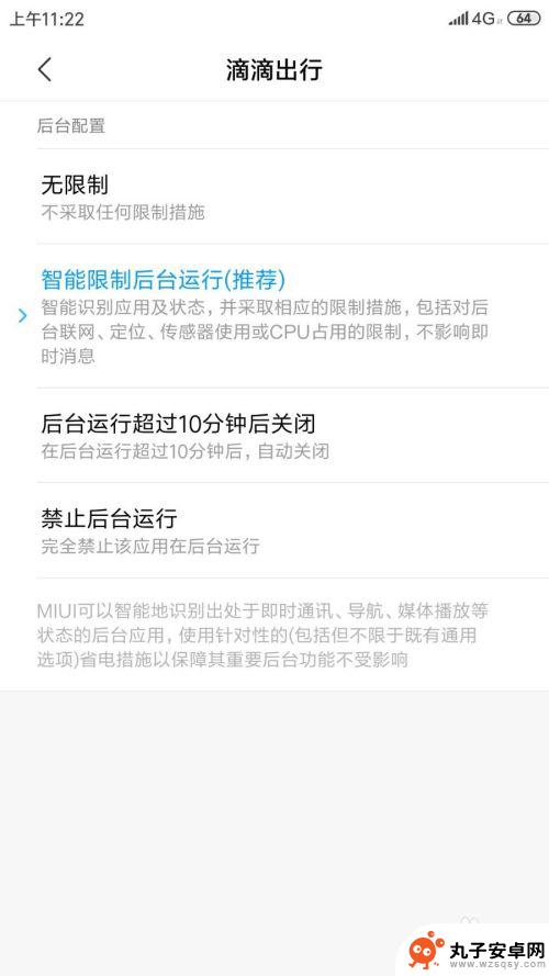 小米手机后台如何运行 小米手机应用设置后台无限制