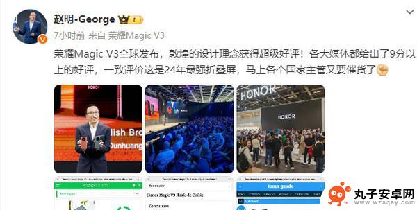 赵明：荣耀Magic V3好评如潮 各国主管再次催促补货