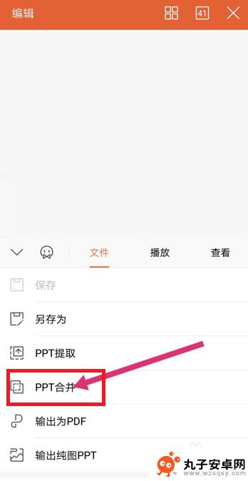 手机怎么合并ppt打印 将多个PPT文件合并为一个手机版