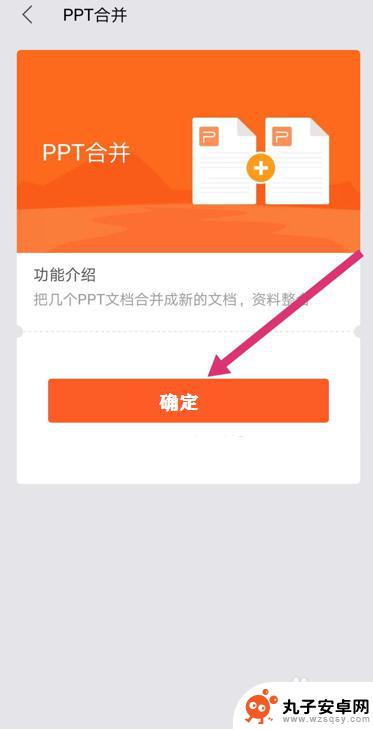 手机怎么合并ppt打印 将多个PPT文件合并为一个手机版