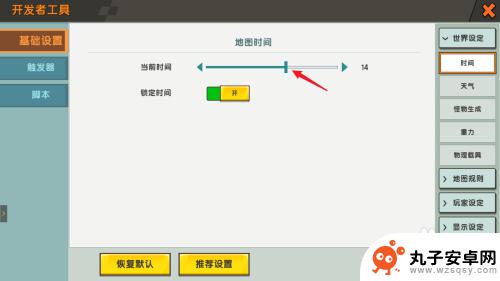 迷你世界如何调整时间 迷你世界怎么改变游戏时间