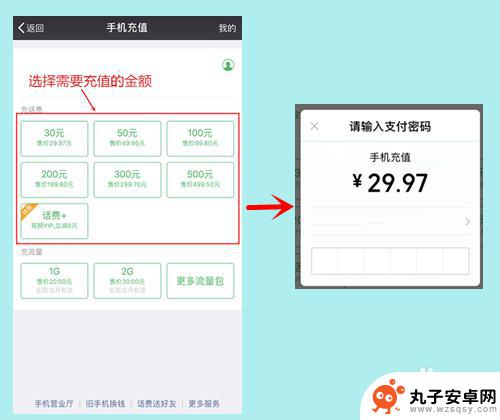 如何用手机插话费 怎样使用手机交话费话费充值软件