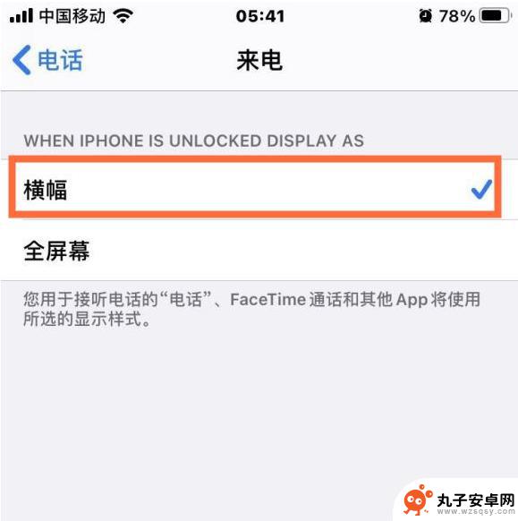 手机来电横幅怎么设置 如何在iPhone 12上设置来电横幅小视窗