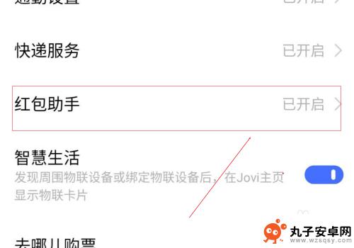 vivo手机怎样自动抢红包 vivo手机红包自动抢设置方法