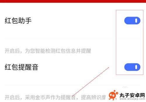 vivo手机怎样自动抢红包 vivo手机红包自动抢设置方法