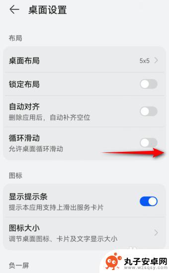 华为手机设置桌面循环滑动 在华为手机上怎么开启桌面循环滑动功能