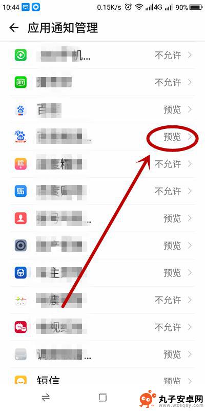 手机怎么关闭服务提醒 手机应用通知如何关闭