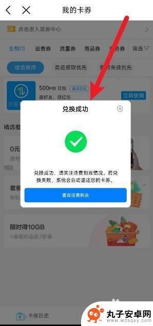 云宝科技兑换券怎么充手机话费 移动话费兑换券如何兑换话费